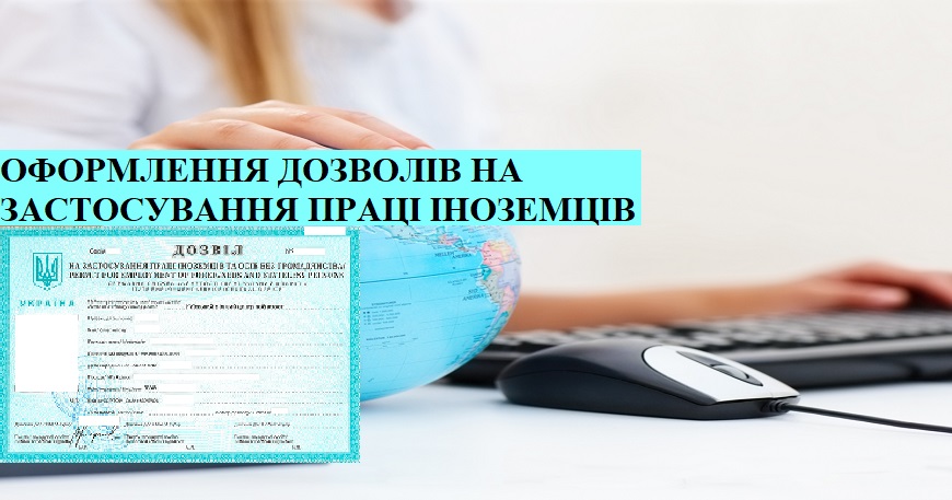 ЦНАП СЛАВУТИЧА РОЗПОЧАВ ПРИЙОМ ЗАЯВ НА ОФОРМЛЕННЯ ДОЗВОЛІВ НА ЗАСТОСУВАННЯ ПРАЦІ ІНОЗЕМЦІВ